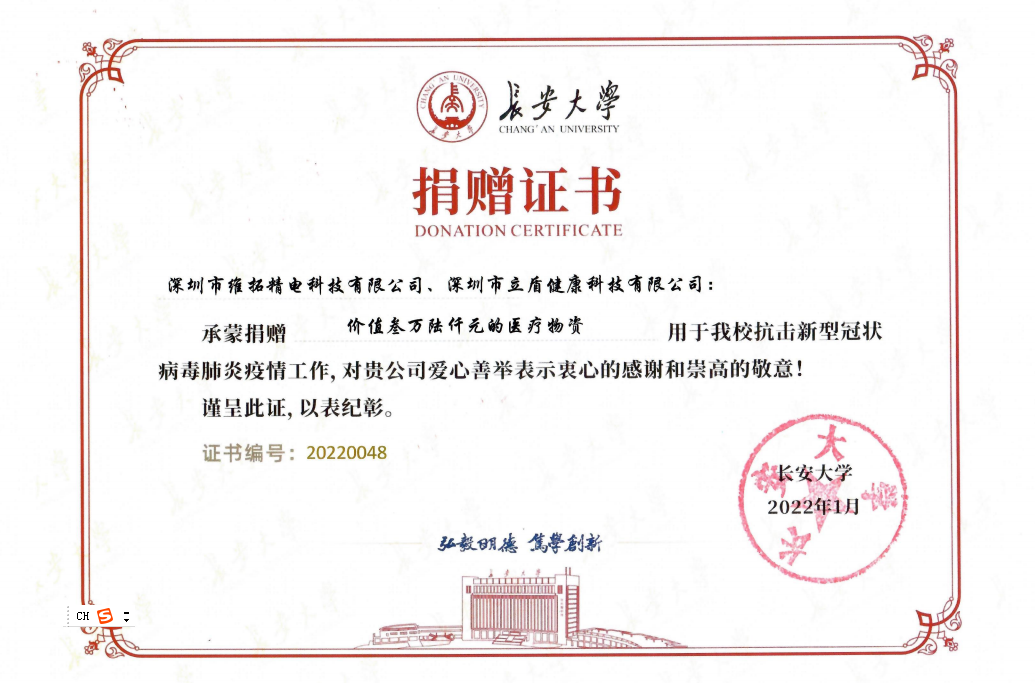 WTL received certificate for its anti-epidemic assistance from Chang'an University